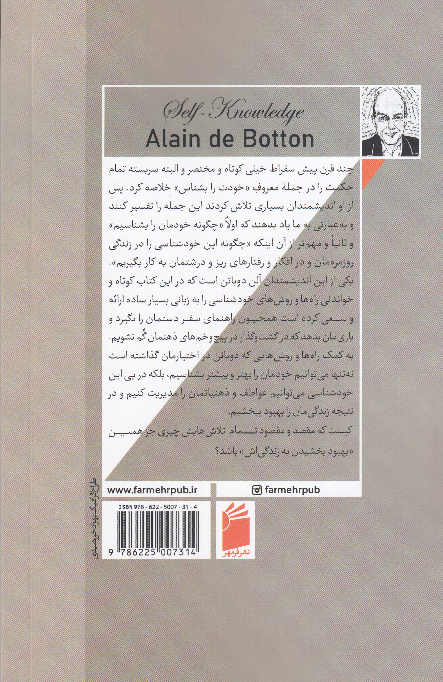 در باب خودشناسی