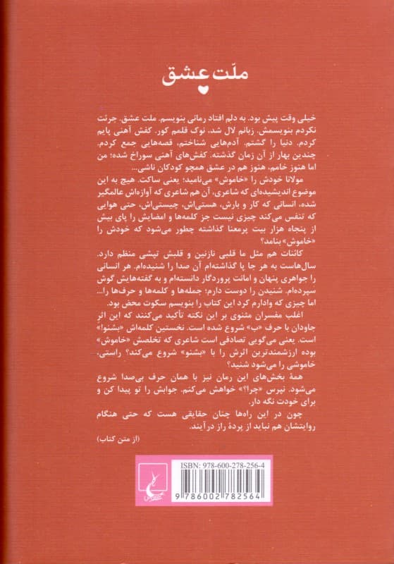 ملت عشق (گالینگور)