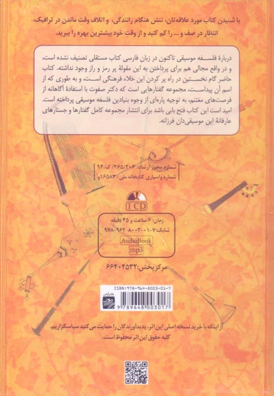 8 گفتار درباره فلسفه موسیقی 1 (کتاب گویا)