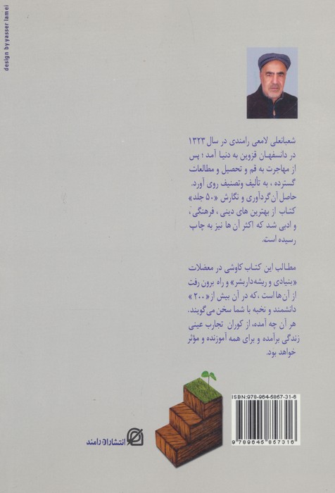 زندگی سه بعدی (اقتصاد،فرهنگ،ایمان،علل گریز از حق و میل به ظلم)