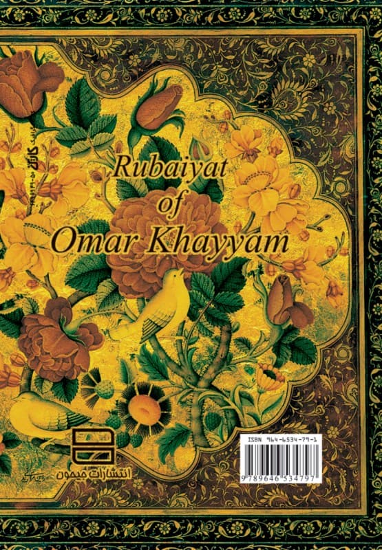 رباعیات خیام (جیبی)