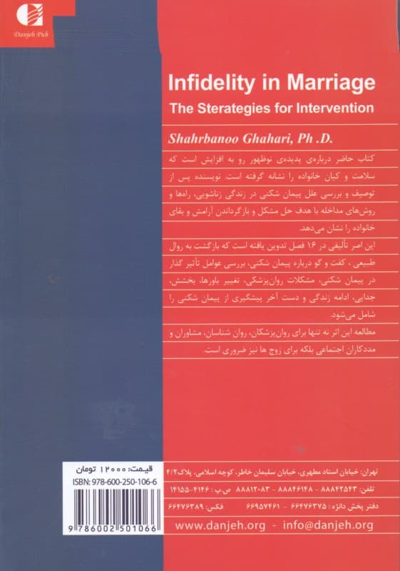 پیمانشکنی در زناشویی (راهکارهایی برای مداخله)