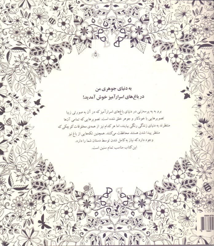 باغ اسرارآمیز