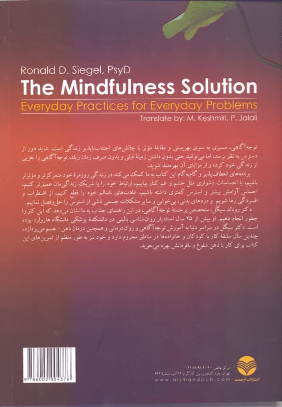 توجهآگاهی (راه حلی برای مشکلات روزمره)