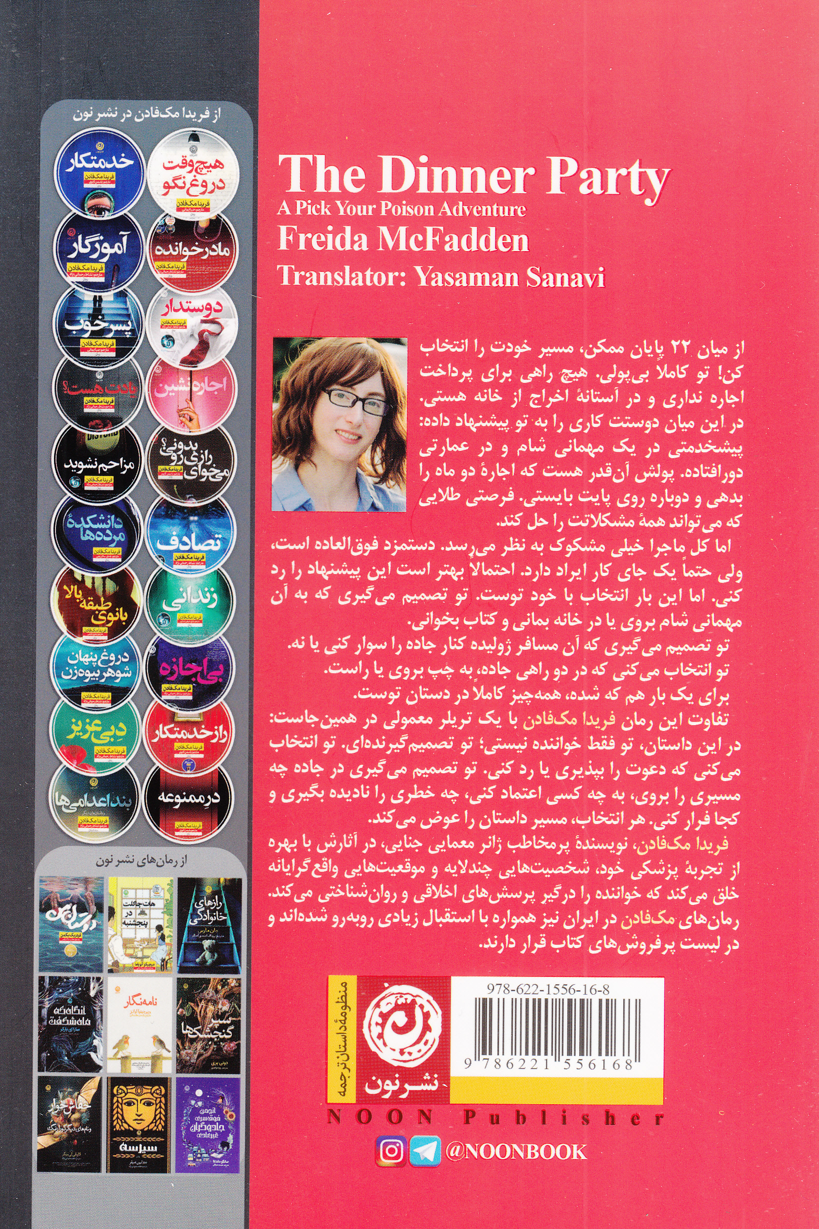 مهمانی شام (ماجراجویی میان انتخابهای مرگبار)