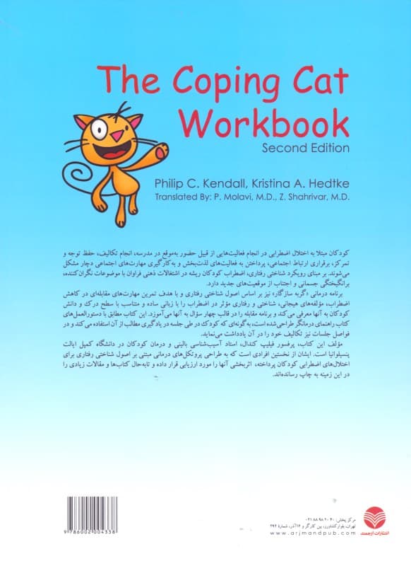 گربه سازگار (کتاب کار برنامه مدیریت ترس) برای کودکان