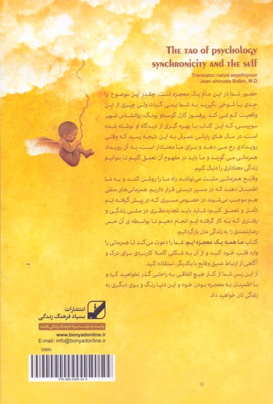 ما همه 1 معجزهایم (تائو روانشناسی)