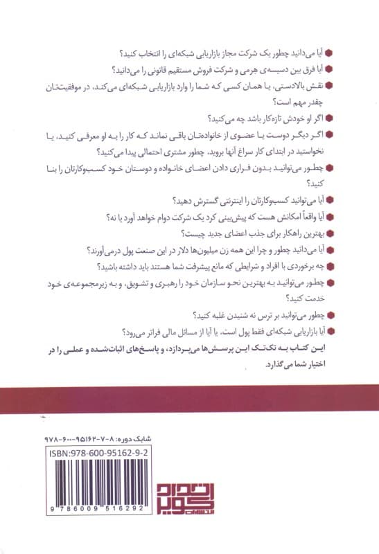 الفبای بازاریابی شبکهای 2