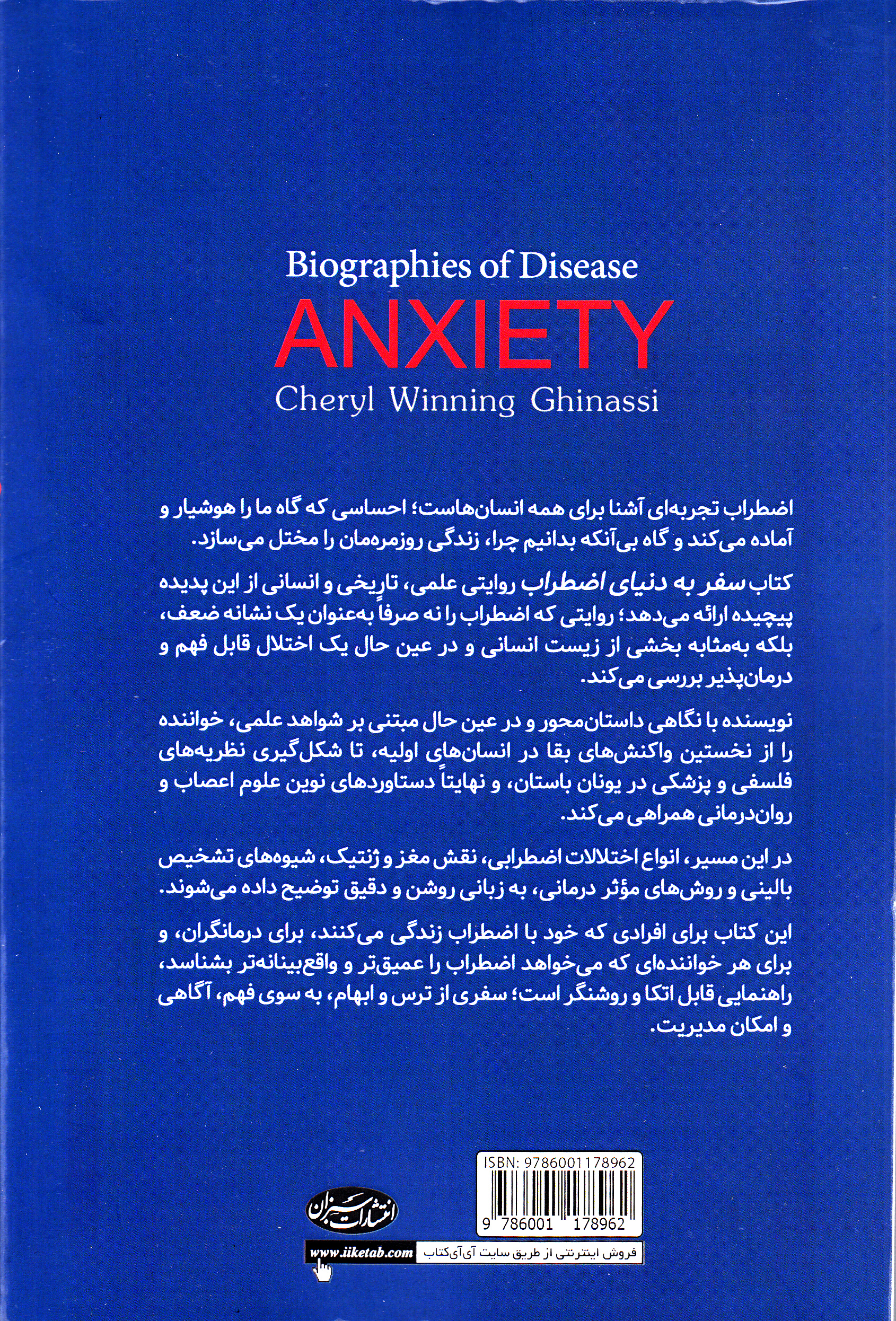 سفر به دنیای اضطراب