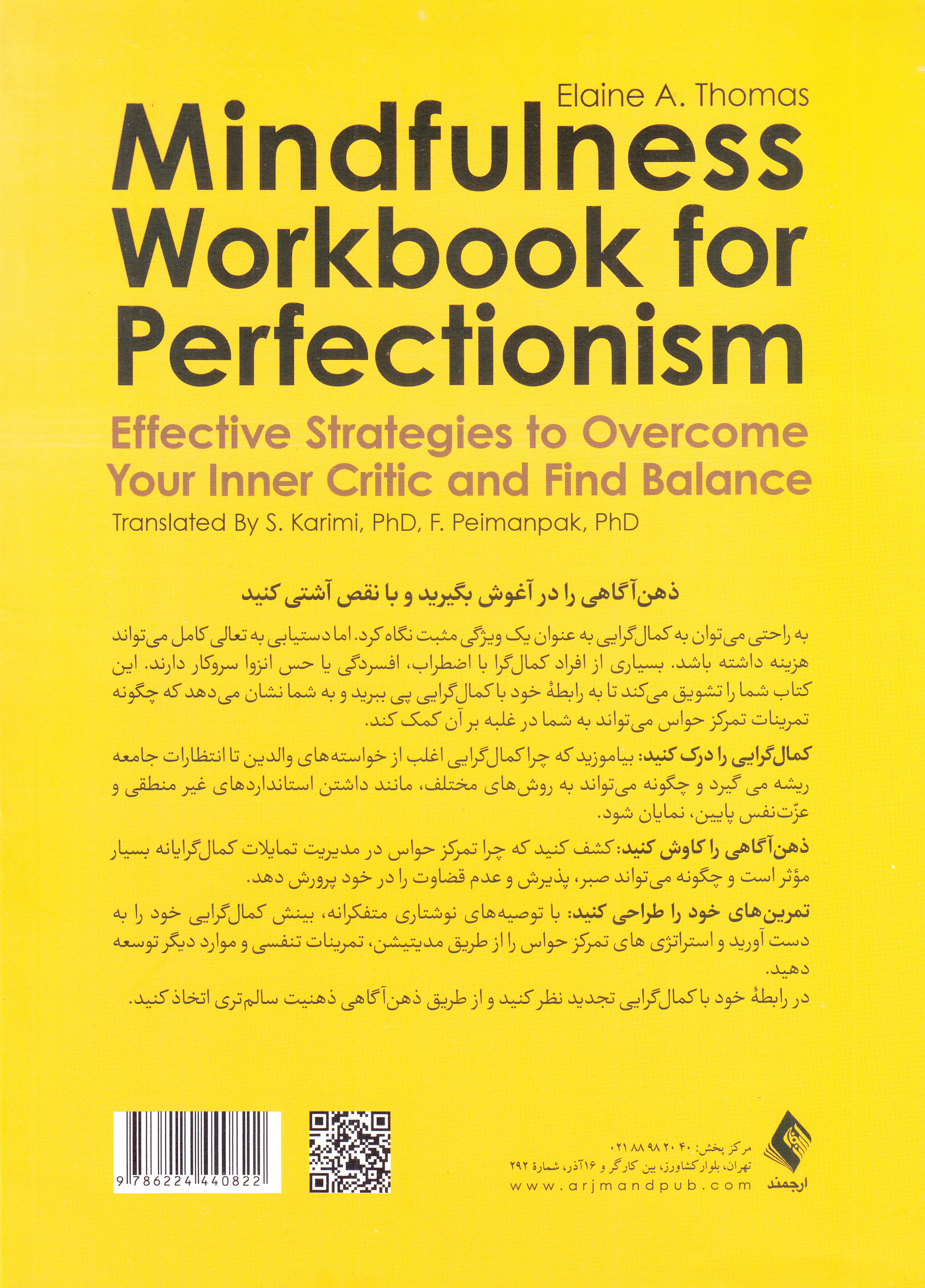 کتاب کار ذهنآگاهی برای کمالگرایی (راهبردهای موثر برای غلبه بر منتقد درونی و رسیدن به تعادل)