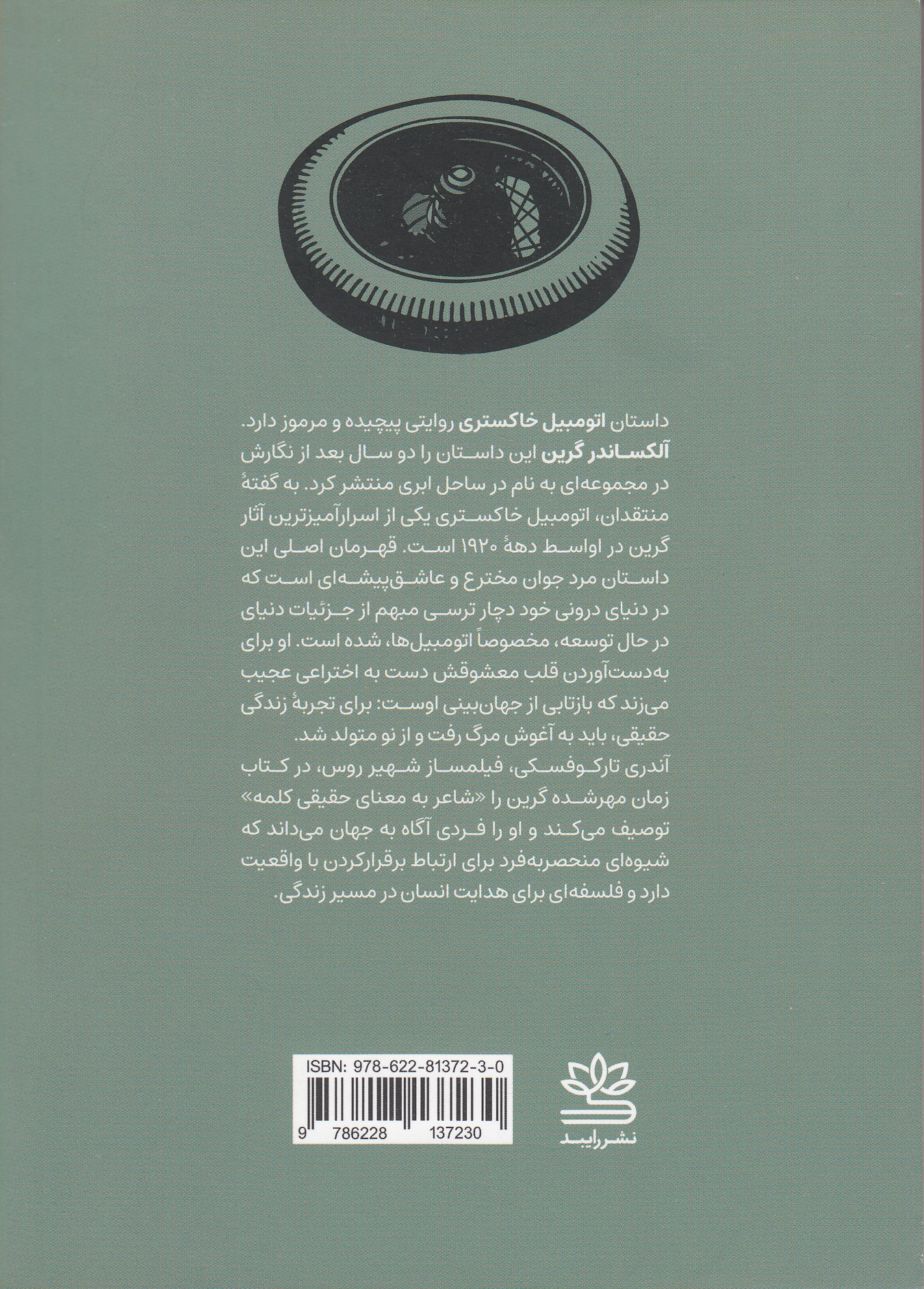 اتومبیل خاکستری