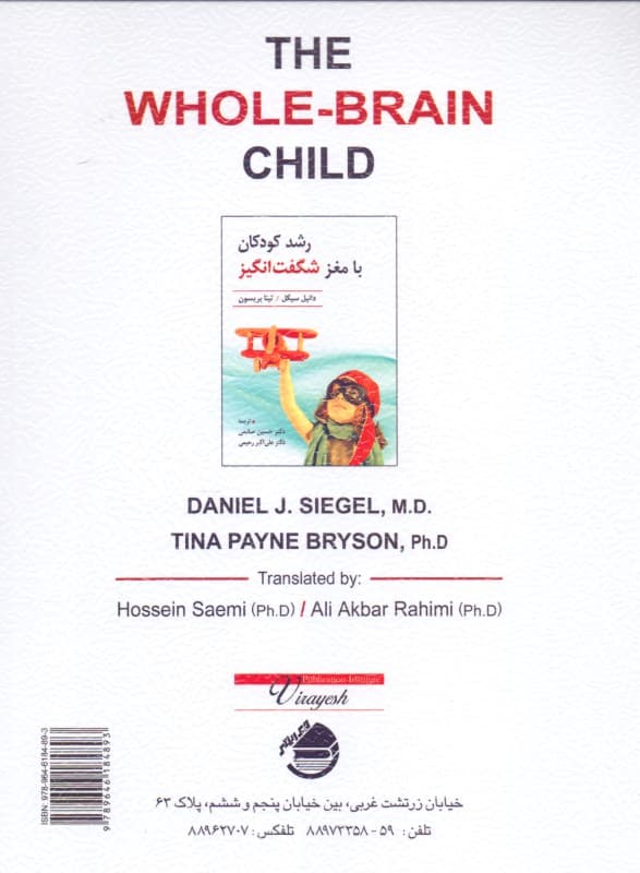 رشد کودکان با مغز شگفتانگیز (12 روش فوقالعاده برای پرورش مغز و ذهن کودکان)