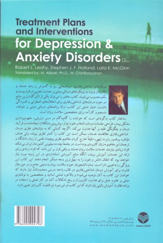 مداخلات و طرحهای درمانی برای افسردگی و اختلالهای اضطرابی