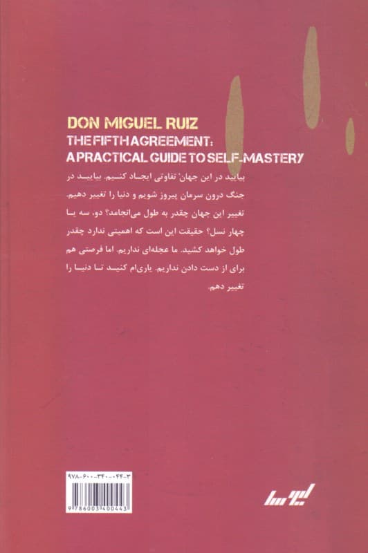 پیمان پنجم (کتاب خرد)