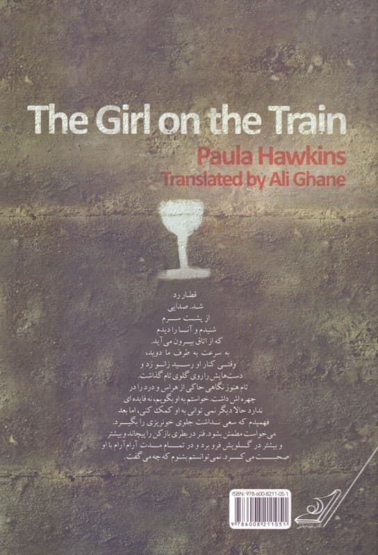 دختری در قطار