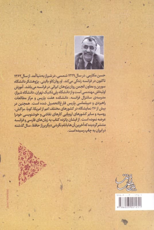 دگر شنیدن در روانکاوی (مجموعه مقالات)