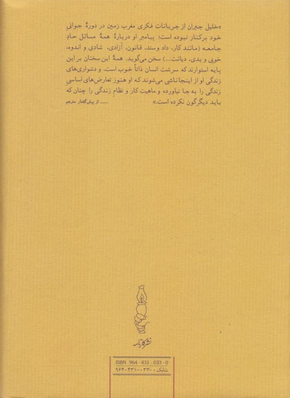 پیامبر و دیوانه (جیبی)