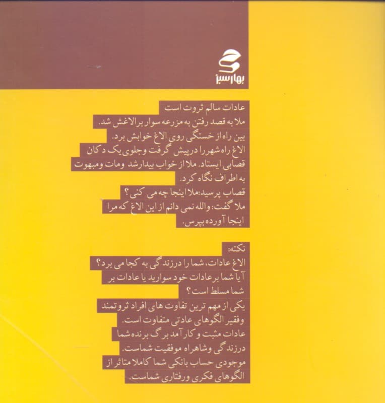 ملانصرالدین چگونه زندگیتان را تغییر میدهد (23 باور بنیادین که موجودی حساب بانکی شما را تعیین میکند)