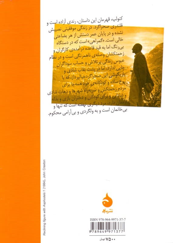 داستان دوست من (کنولپ) جیبی