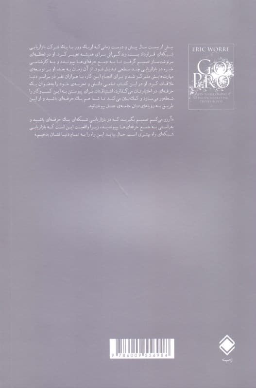 حرفهایها (7 گام برای حرفهای شدن در بازاریابی شبکهای)