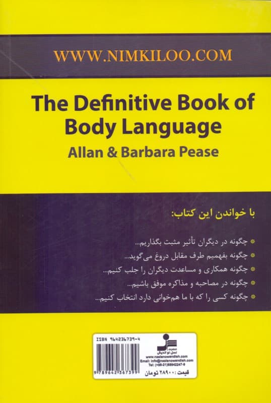 کتاب جامع اسرار زبان بدن