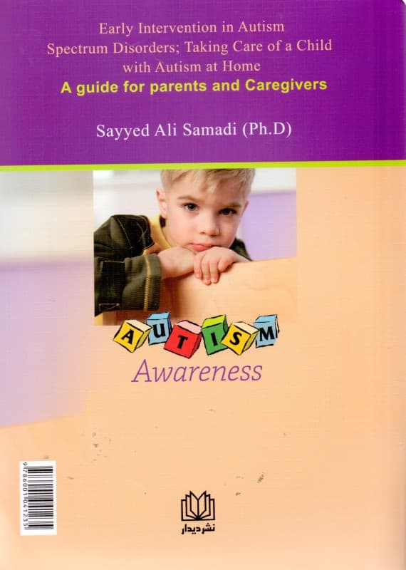 مداخلات بهنگام در اختلالات طیف اتیسم (راهنمای مراقبت از کودک دارای اتیسم برای والدین)