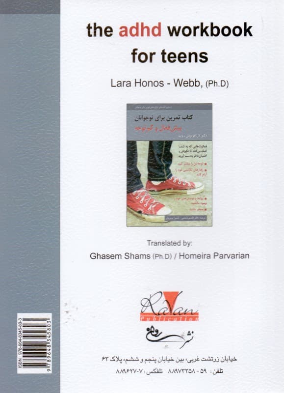 کتاب تمرین برای نوجوانان بیشفعال و کمتوجه