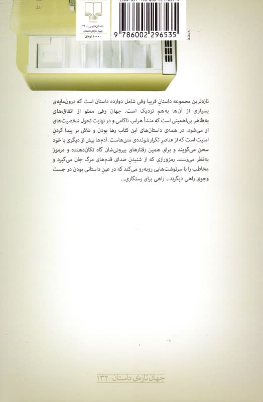 بیباد بیپارو (مجموعه داستان)