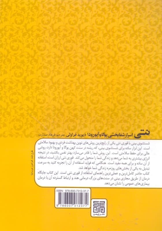 نتی (اسرار شفابخشی یوگا و آیورودا)