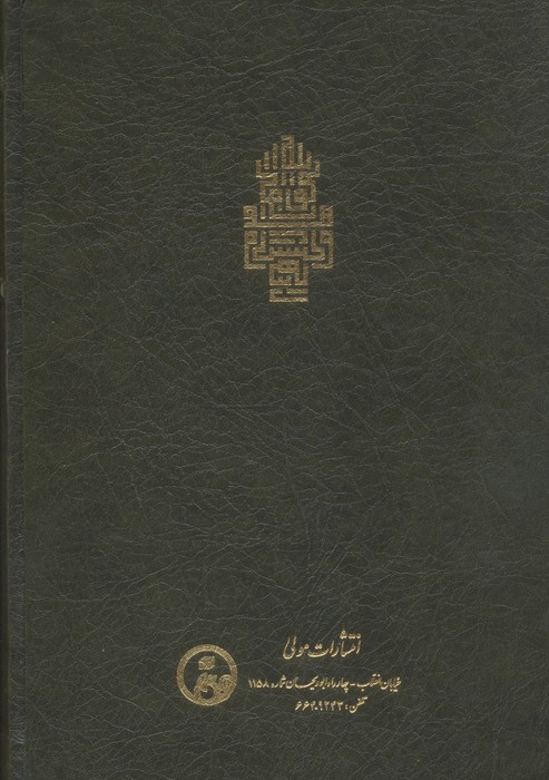فتوحات مکیه 6 (الفتوحات المکیه فی معرفه اسرار المالکیه و الملکیه:معارف باب 73)