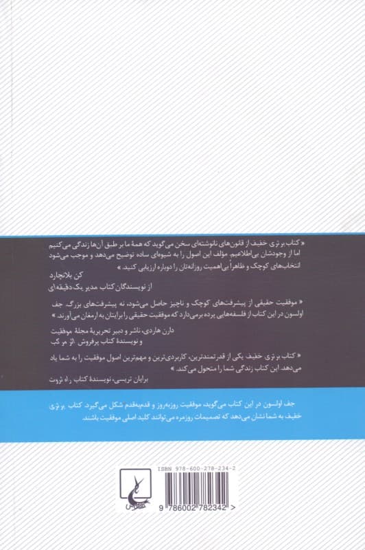 برتری خفیف (تبدیل اقدامات منظم ساده به موفقیت و خوشبختی نامحدود)