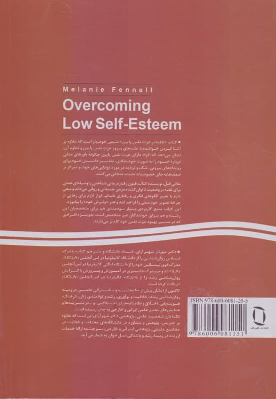 غلبه بر عزت نفس پایین