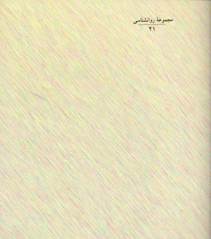 آسیبشناسی روانی زندگی روزمره