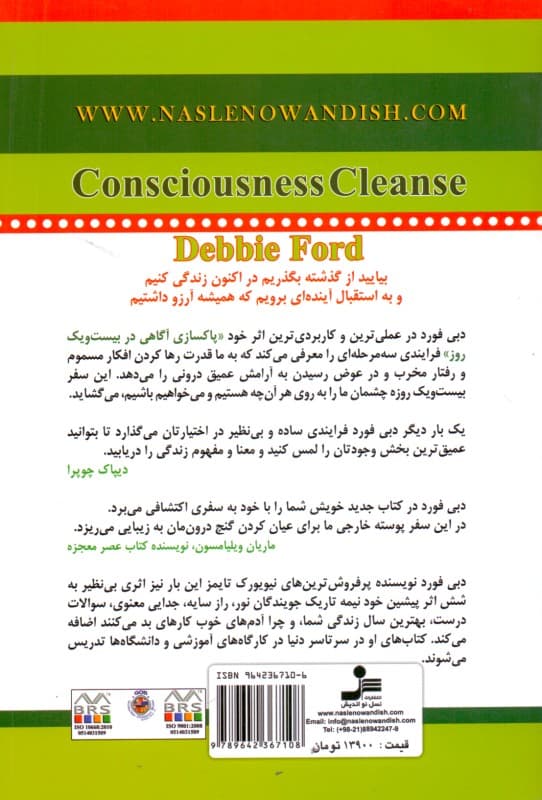 پاکسازی آگاهی در 21 روز (پلی به عمیقترین تمنای وجودتان)