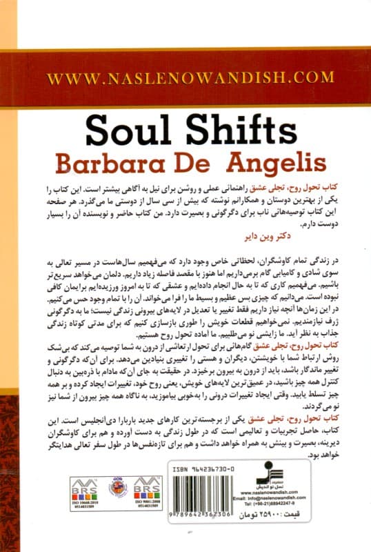 تحول روح تجلی عشق (دستیابی به خردی برتر خلق زندگیای سرشار از بیداری آزادی و معنویت)