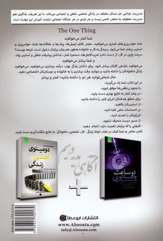 دومینوی اصلی زندگی (حقیقتی ساده که در پس نتایج شگفتآور نهفته است)