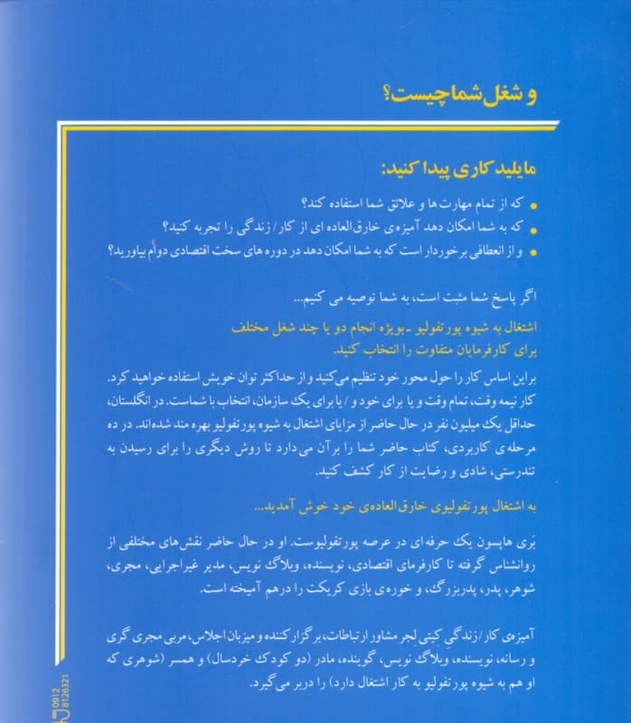 و شغل شما چیست