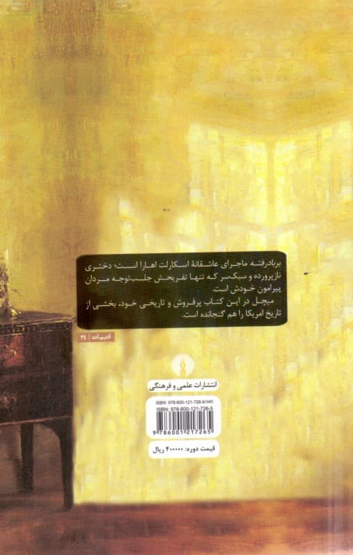 بر باد رفته 1 (2 جلدی)