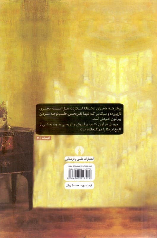 بر باد رفته 2 (2 جلدی)