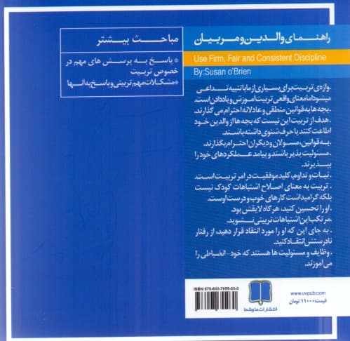 شیوههای تربیتی قاطعانه منطقی و متداوم