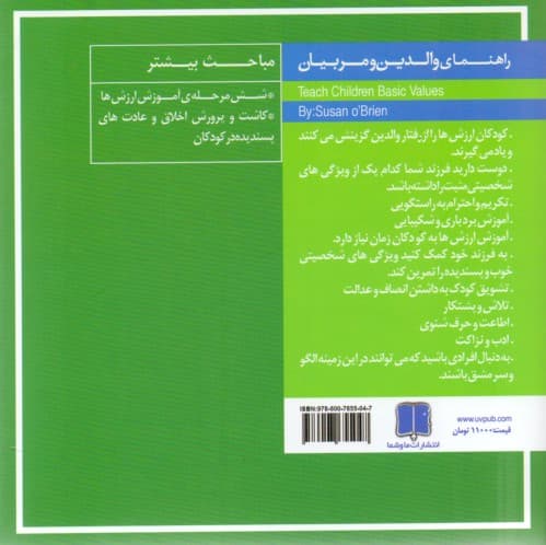 آموزش ارزشهای اخلاقی و انسانی به کودکان