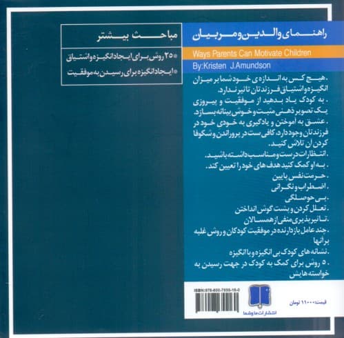 ایجاد انگیزه و اشتیاق