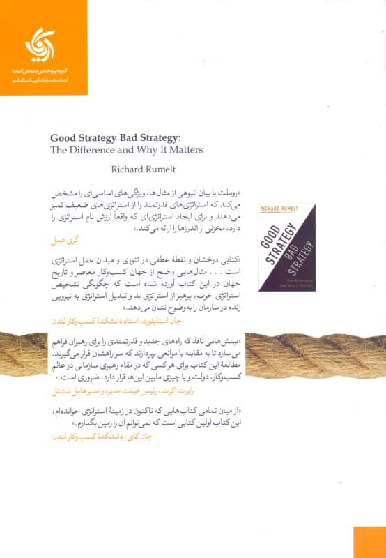 استراتژی خوب استراتژی بد
