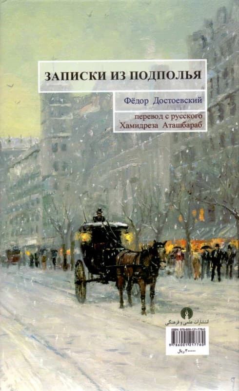 یادداشتهای زیرزمینی با 14 تفسیر