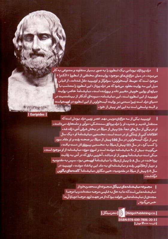 الکترا (نمایشنامه)