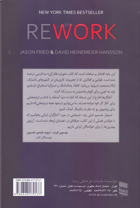 دوباره فکر کن (یه جور دیگه هم ممکنه) شومیز