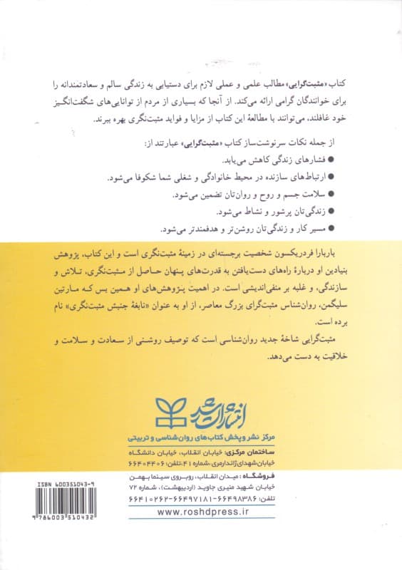 مثبتگرایی (چگونه به زندگی شور و نشاط بیشتری ببخشیم)