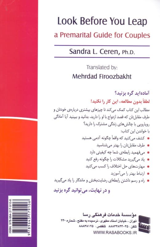 آیا وصله تن هم هستید (مشاوره پیش از ازدواج)