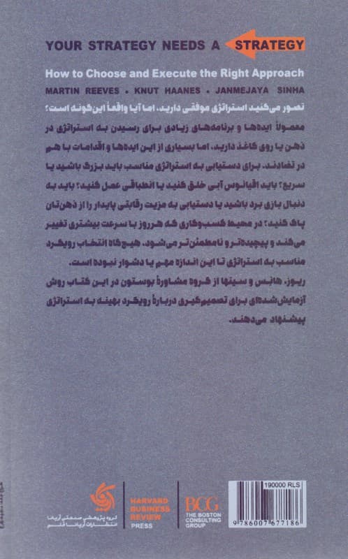 استراتژی رسیدن به استراتژی (راهنمای انتخاب و اجرای رویکرد صحیح به استراتژی)