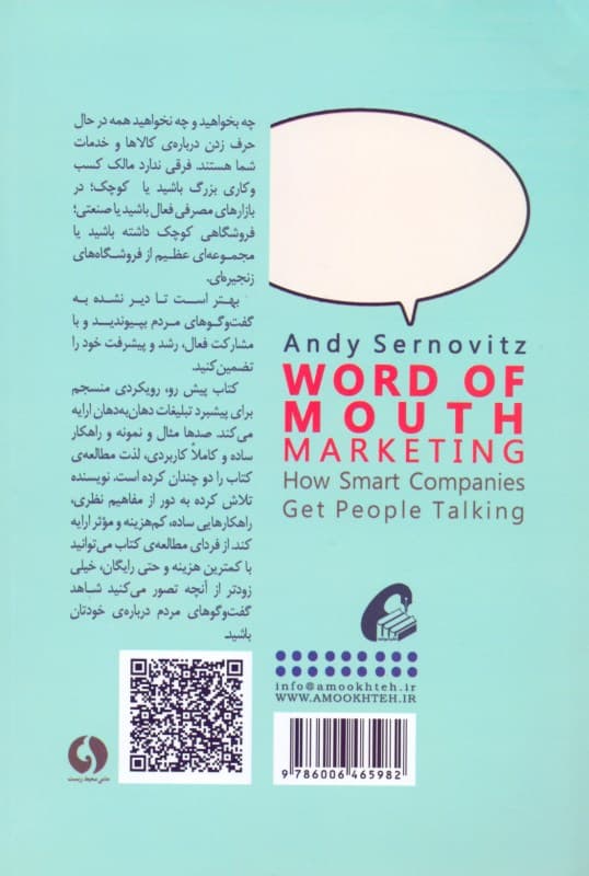 بازاریابی دهان به دهان (کاری کنید تا مردم به رایگان برای شما تبلیغ کنند)